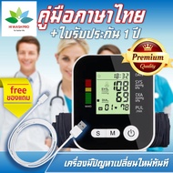[ฟรีส่ง] เครื่องวัดความดันโลหิต แถมสาย USB blood pressure monitor เครื่องวัดความดัน มีการรับประกัน จากผู้ขาย 1 ปี