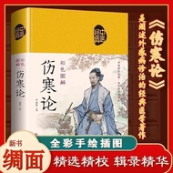 现货！伤寒论张仲景伤寒杂病论 金匮要略书原版中医养生大全入门书Treatise on Febrile Diseases Zhang Zhongjing Treatise on Jingui促销