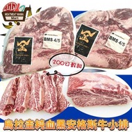 烏拉圭🇺🇾純血黑安格斯200日穀飼牛小排(冰鮮)