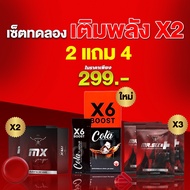 X6 BOOST ผลิตภัณฑ์เสริมอาหาร