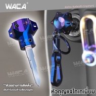 WACA jc หัวกุญแจไทเทเนี่ยม CNC ใส่ได้ทุกรุ่น กุญแจหัวหกเหลี่ยม พวงกุญแจหัวไทเท ฝาครอบกุญแจ หัวกุญแจสีไทเท พวงกุญแจรถจักรยานยนต์ รถยนต์ มอเตอร์ไซค์ พวงกุญแจ พวงกุญแจโลหะ หัวกุญแจ กุญแจแต่ง กุญแจไทเท Key Bit 660 FSA