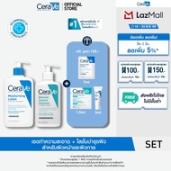 [เซตสุดคุ้ม] เซราวี CERAVE Moisturising Lotion 473ml โลชั่นกู้ผิวเเห้ง + Blemish Control Cleanser 23