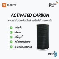 ( มี RFID ) Xiaomi Mi Air Purifier Filter สีดำ ไส้กรองอากาศ xiaomi รุ่น 2S / 2H / 3H / Pro / 2C / 3C / Smartmi ไส้กรอง xiaomi อะไหล่เทียบแท้ คุณภาพดี