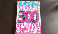 【諧趣漫畫】 (附送本地順豐速運) 王澤名著「 老夫子300期 特別珍藏版」- 香港「吳興記」2017年出版