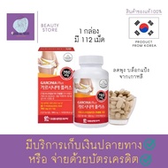 Daewoong Garcinia Plus 1 กล่อง มี 112 เม็ด กินอันไหนไม่ได้ผล ต้องลอง ลดพุง บล็อกแป้งจากเกาหลี 2in1 ห