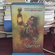 Horror Novels By Prapt/Secondhand Books