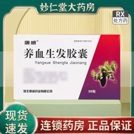2025新品唐威 养血生发胶囊 0.5g*30粒/盒 唐威 养血生发胶囊河北唐威业有限公司 28年1月到期Tangwei Yangxue Shengfa Capsule 0.5g *20251127