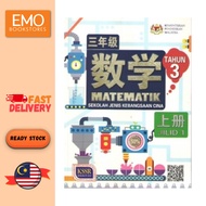 BUKU TEKS MATEMATIK TAHUN 3 JILID 1 SJKC (ISBN: 9789837704862)