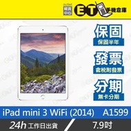 ET手機倉庫【9成新 iPad mini 3 WiFi】A1599（64GB 7.9吋 保固 平板 現貨 公司貨）附發票