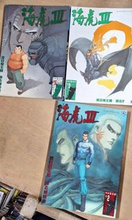 漫畫書(海虎3)2.3.5.期3本·50元