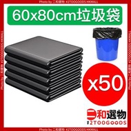 綠色生活 - 大號 垃圾袋 一次性黑色垃圾袋 (50個裝) 60x80cm 新舊包裝隨機出貨 膠袋 垃圾袋 厚 雙面垃圾袋大型垃圾袋 厨餘垃圾袋 餐飲店用大容量 大尺寸 超大 即棄垃圾袋 大容量垃圾袋