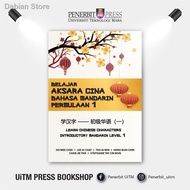 ✓BELAJAR AKSARA CINA - BAHASA MANDARIN PERMULAAN 1 学汉字 —— 初级华语（一）- Penerbit UiTM