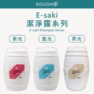 台灣🇹🇼E-saki 崎莎琪 紫光舒敏潔淨露/藍光強健潔淨露4000ml