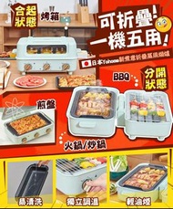日本Yohome新煮意折疊萬用焗爐