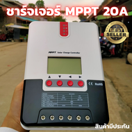 ชาร์จเจอร์ 20A ชาร์เจอร์ MPPT 20A โซล่าชาร์เจอร์ MPPT 20A ชาร์เจอร์ 20A MPPT โซล่าชาร์เจอร์คอนโทรลเล