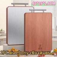 เขียง（ไม้จันทน์มะเกลือ+ สแตนเลสเกรด 316）ใช้ได้สองด้าน ป้องกันเชื้อรา ขึ้นสนิม สแตนเลสเขียง เขียงอเนก