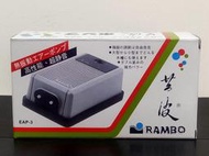 RAMBO藍波   雙孔三段超靜音打氣機 EAP3   幫浦  雙孔打氣 馬達 超耐用  超靜音