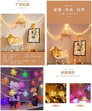 接受預訂Preorders：聖誕節裝飾雪花燈飾聖誕樹燈led小彩燈閃燈串燈滿天星氛圍燈佈置「Led網紅雪花燈串聖誕樹燈飾雪花聖誕節裝飾」。造型精緻可愛！顏色非常漂亮！非常好用！售價$388一條（這貨品價格已經包括製造商他們自己去寄順豐速遞給客郵費）只限用順豐速遞寄貨給客。然後客自己去順豐智能櫃取貨。收到客付款給我後，大約2022年十二月中至十二月尾給貨客。收到貨品後，用75%消毒酒精或消毒酒精噴霧，消毒貨品和雙手，就可以安全使用貨品