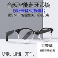 特價 藍芽眼鏡耳機 骨傳導藍芽耳機 耳機 無線藍牙眼鏡智能黑科技藍牙耳機防藍光太陽鏡安卓蘋果通用