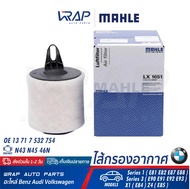 ⭐ BMW ⭐ กรองอากาศ MAHLE | BMW เครื่อง N43 N45 N46 รุ่น Series 1 ( E81 E82 E87 E88 ) Series 3 ( E90 E