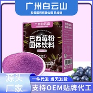 Brazilian Berry Powder Morning Meal Replacement Powder Anthocyanin Health Solid Beverage Baiyunshan 