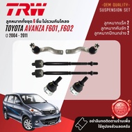 👍TRW OE. Premium👍 ลูกหมาก ปีกนกล่าง แร็ค คันชัก กันโคลง หน้า หลัง  สำหรับ Toyota AVANZA 1.31.5 F601 602 ปี 2004-2011 JBJ7596JTE7577JTE7578JAR7538JTS7563 ปี 0405060708091011