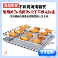 Barbecue Grid Rack Light Wave Oven 20L23 Liters Stainless Steel Baking Pan Microwave Oil Connection 