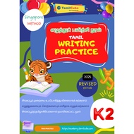 Tamilcube Kindergarten Tamil Writing Practice (K2) - Book 2