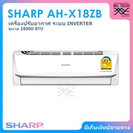 SHARP เครื่องปรับอากาศติดผนัง แอร์ ระบบ INVERTER ขนาด 18000 BTU รุ่น AH-X18ZB