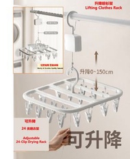 H16 (0-150cm) 升降晾曬架 內衣晾曬架 毛巾晾曬架 衣架 襪仔內衣防風晾衫夾 陽台可調節晾架 家用多功能摺疊衣架 升降晾衫架 多夾晾盤 襪仔夾 內衣晾架 陽台晾衫 可拉衣架 防風衣夾