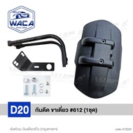 Promotion WACA jc กันดีดขาเดี่ยว 612 For Honda CB150RCB500F 2019+CB500X 2019+CBR500R 2019+X-ADV/ Ben