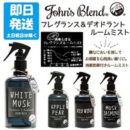 John’s Blend 香氛除臭噴霧(280ml)