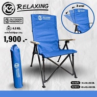 เก้าอี้ K2 RELAXING เก้าอี้สนาม เก้าอี้ปรับเอน 3 ระดับ