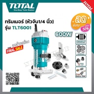 Total เครื่องทริมเมอร์ 600 วัตต์ (หัวจับดอก 6 มม. และ 1/4 นิ้ว) รุ่น TLT6001 ( Trimmer ) ทริมเมอร์