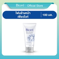 (จัดส่งสินค้า 7 พ.ย. 68) บิโอเร เฟเชี่ยล โฟม เพียว ไวท์ 100ก Biore Facial Foam Pure White 100G โฟมล้