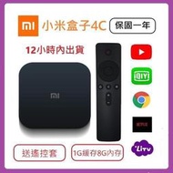 小米盒子4C 原廠正貨 一年保固 小米 電視盒 Youtube電影追劇