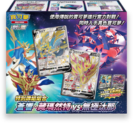 POKÉMON - 寶可夢集換式卡牌遊戲 - 劍&盾 - 特別牌組組合 蒼響・藏瑪然特VS無極汰那 #0902