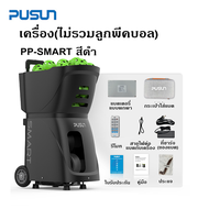 PUSUN PP-Smart Big Power Pickle ball Training Machine เครื่องเสิร์ฟ Pickle Ball