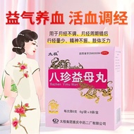Tai Chi Eight Treasures Motherwort Pills 8 Bags No-Adjustment Menstrual Irregular menstruation No-vi
