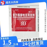 Caineng Compound Keto Hair Lotion 5ml/Bag RX Yujie Pharmacy Quick#采能 Compound Keto Hair Lotion 5ml/B