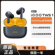 全新正品耳機 iQOO藍芽耳機 TWS1真無線藍芽耳機 主動降噪耳機