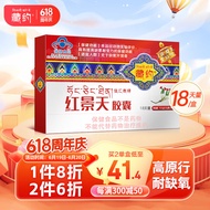 藏约 红景天胶囊36粒装  西藏拉萨旅游 抗高原缺氧反应装备 18天用量 提高缺氧耐受力