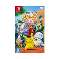 Nintendo Switch《名偵探皮卡丘 閃電回歸 Detective Pikachu》中英日文亞版 台灣公司貨 寶可夢