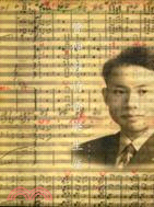 107.曾仲影的音樂生涯－傳統音樂輯錄歌仔戲卷