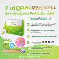 กรดไหลย้อน  ภูมิแพ้ เสริมด้วยโพรไบโอติกส์ Biosyn 15 Plus โพรไบโอติก 10 สายพันธุ์ 50000 ล้านตัว คนเป็