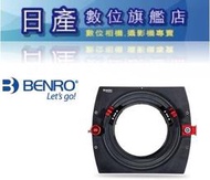 【日產旗艦】BENRO 百諾 FH-150M2E2 FH150II 濾鏡支架 適用 SONY 12-24mm GM 