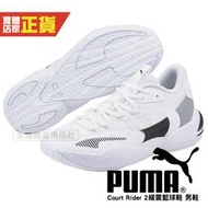 Puma Court Rider 2.0 運動 低筒 籃球鞋 男鞋 波特 緩震 籃球運動鞋 白黑 37664605