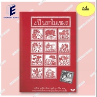 Book 4 Years Hell In Khmer Author: Yasuko Naito Publisher: Butterfly/Literature Short Story