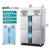 ตู้แช่ ตู้เย็นขนาดใหญ่ ตู้แช่เย็น ตู้แช่เครื่องดื่ม ตู้แช่แข็ง ขนาดใหญ่ 4 ประตู COOL Freeze ประหยัดพลังงาน ทำความเย็นเสียงเงียบ แช่เย็น One
