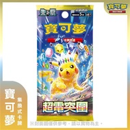 寶可夢集換式卡牌 擴充包 超電突圍 中文版 盒裝